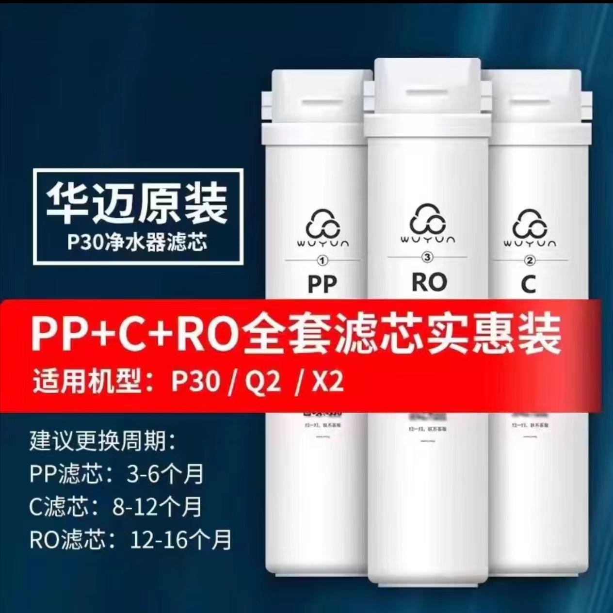 华迈净水器滤芯p30/M3/M1/M2/P30/M4/P70原装正品