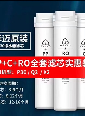 华迈净水器滤芯p30/M3/M1/M2/P30/M4/P70原装正品 22
