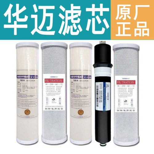 华迈净水器滤芯I6款I7款内径3.5