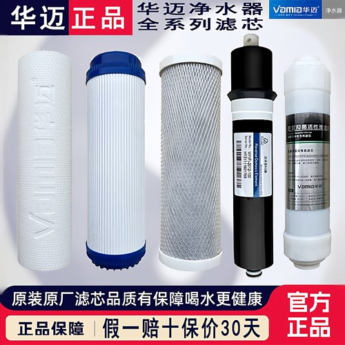 华迈净水器滤芯正品HM-RO系列