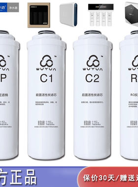 华迈净水器滤芯U1U2U3U4U5原装