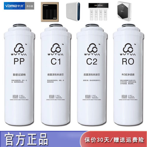 华迈净水器滤芯U1U2U3U4U5原装
