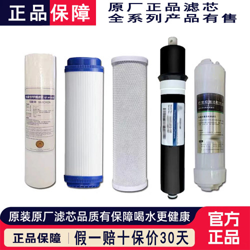 净水器滤芯正品H-RO系列
