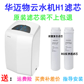 1套华迈物云净水器滤芯森丽蓝恩泉露之泉永汇辉锐雅肯林斯特22