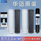 华迈净水器滤芯i6i7 S5ABC专用滤芯20厘米25厘米pp棉活性炭RO滤芯