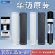 华迈净水器滤芯i6i7 S5ABC专用滤芯20厘米25厘米pp棉活性炭RO滤芯