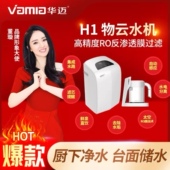 卡接式 智能高端RO反渗透鲜饮机 复合滤芯不带WiFi B款 华迈H1