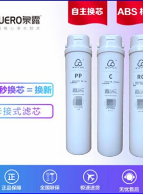 原装正品泉露净水器滤芯X1X2