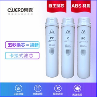 泉露净水器QL-RO-X2家用直饮纯水机反渗透厨房净水器滤芯原装正品