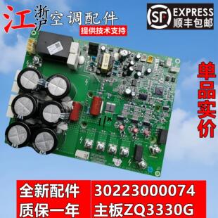 全新适用格力中央空调压缩机驱动板30223000074主板ZQ3330G