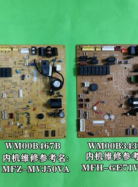 三菱电机空调室内柜机主板电脑板MFZ-MVJ50VAWM00B467B WM00B343B
