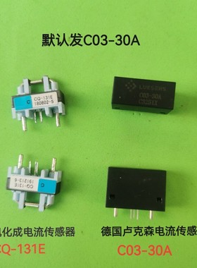 全新原装进口电流霍尔传感器CQ-131E C03-30A 压缩机驱动板专用
