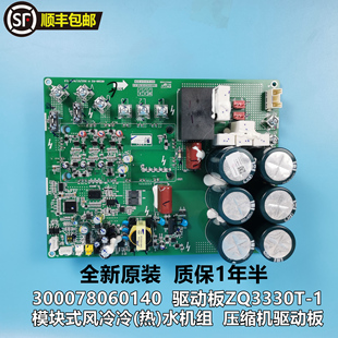 适用格力中央空调冷热水机组压缩机驱动板300078060140 ZQ3330T-1