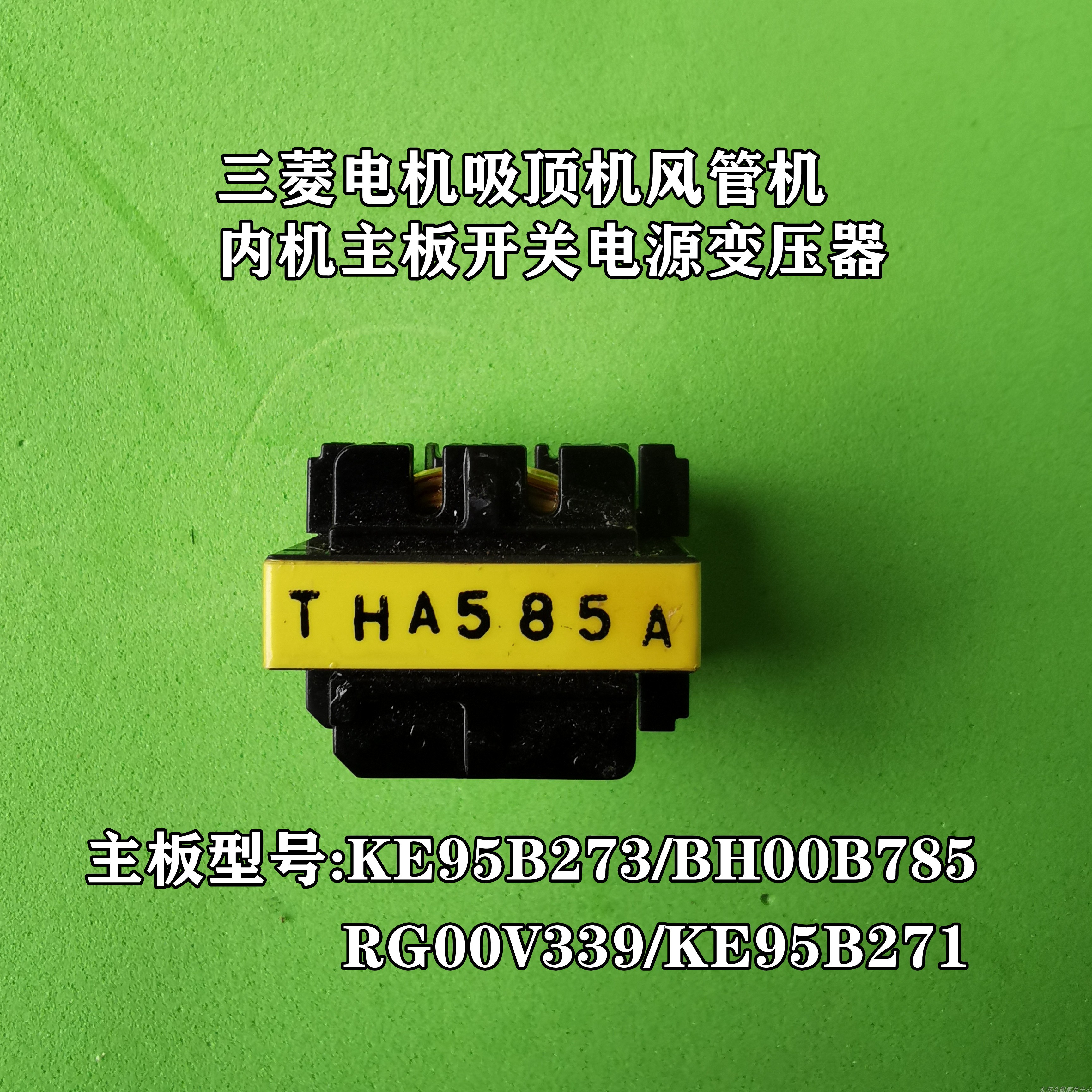 三菱电机空调开关变压器THA585A
