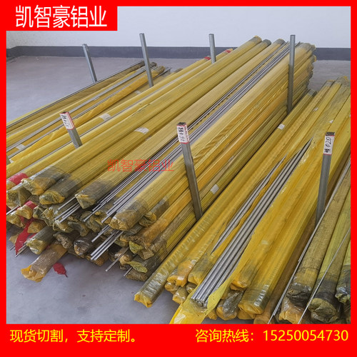铝棒6061/7075/圆棒白棒光圆精拉棒各种尺寸定制切割mm任意零切