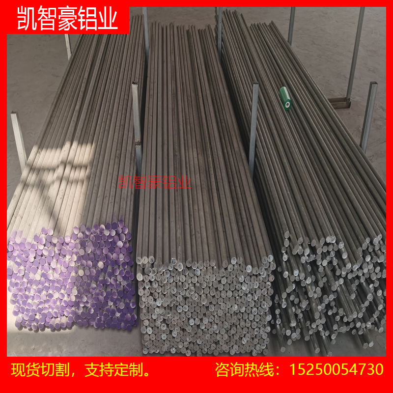 7075-6061-6082-6063-2024-2A12-LY12-5083-5A05-5A06铝棒 可零切