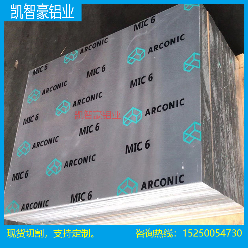 MIC-6 mic-6铝板 ACP5080精铸铝板 5080铝板 HCP5A83超平铝板