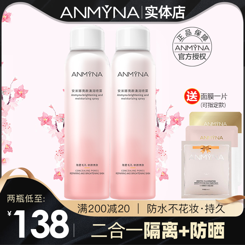 安米娜隔离防晒喷雾脖子二合一孕妇女男学生正品防水防汗防紫外线