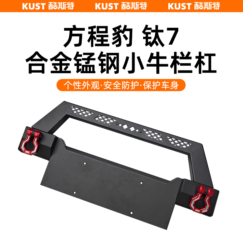 钛7小牛栏杠套件改装专用