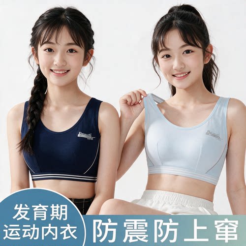 少女内衣发育期学生运动纯棉背心