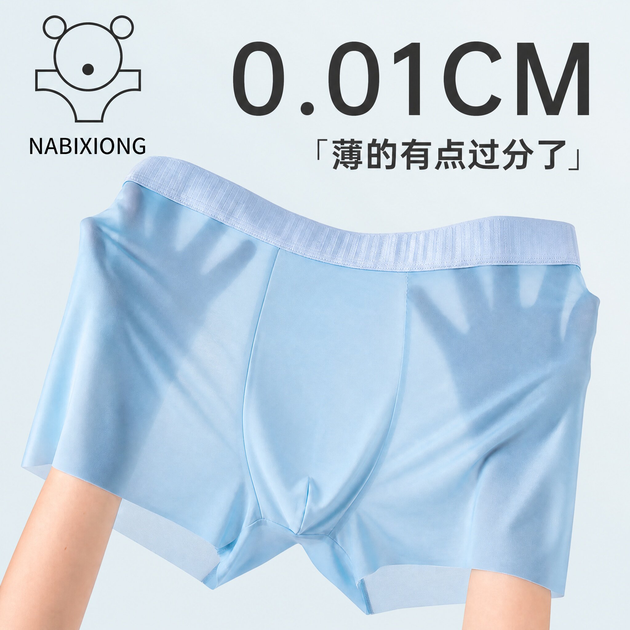 青少年男生冰丝无痕抗菌平角内裤图片