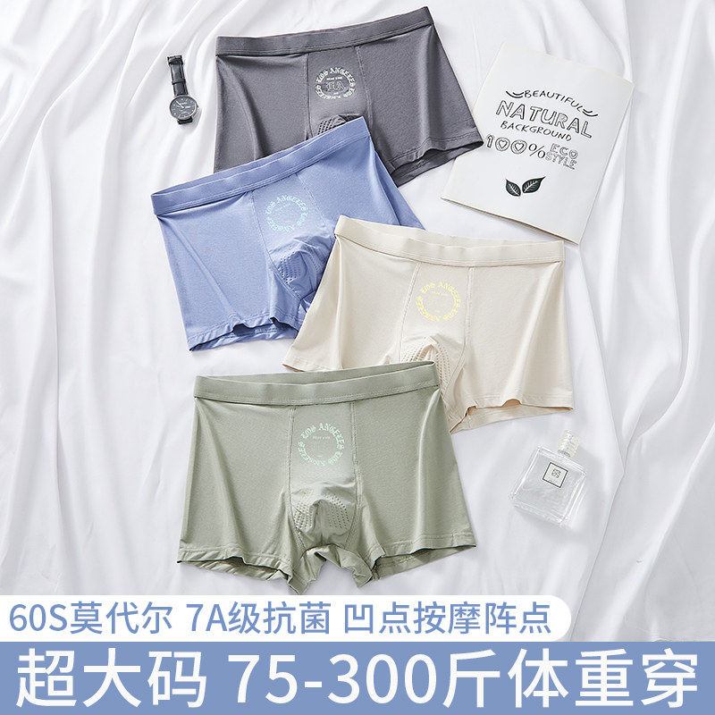 男士内裤加肥加大莫代尔大码胖子男款宽松透气纯棉裆抗菌四角短裤,女士内衣/男士内衣/家居服,男平角内裤,淘宝优惠券,粉丝福利购,淘宝优惠卷