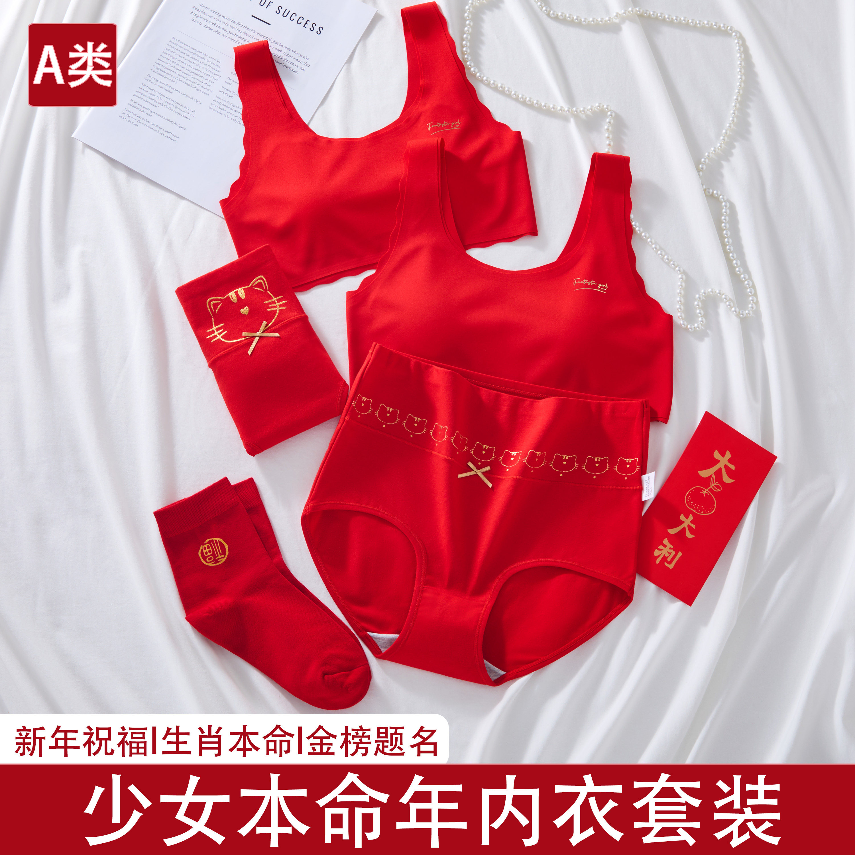 本命年内衣内裤套装女12岁大童少女马年大红色发育期背心女童文胸,女士内衣/男士内衣/家居服,女三角裤,淘宝优惠券,粉丝福利购,淘宝优惠卷