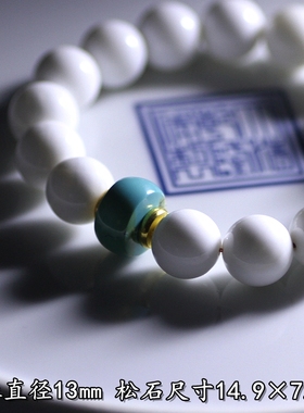 白贝壳绿松石手链手串手钏礼品
