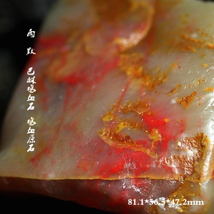 天然内蒙古巴林鸡血石 芙蓉冻鸡血石 原石雕刻料章料摆件手把件