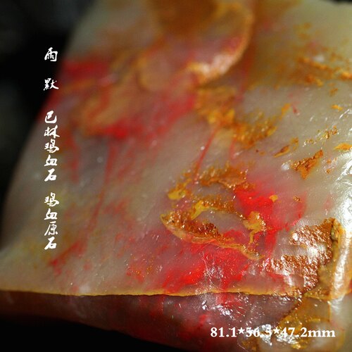 天然内蒙古鸡血石手把件