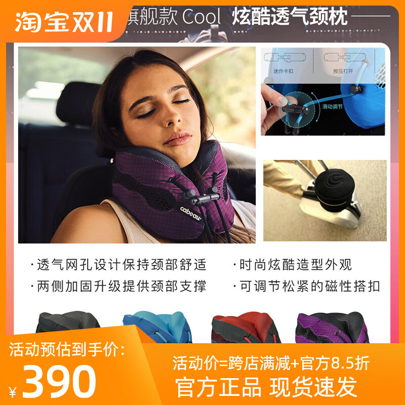 美国Cabeau护颈枕COOL支撑记忆棉U型枕脖子靠枕颈椎枕飞机旅行枕怎么样,好用不?
