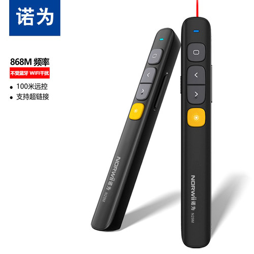 诺为N29ppt翻页笔遥控笔多媒体