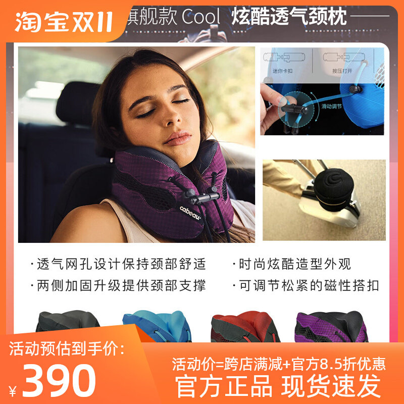 美国Cabeau护颈枕COOL支撑记忆棉U型枕脖子靠枕颈椎枕飞机旅行枕高性价比高么？