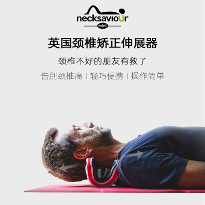 英国NECKSAVIOUR拉伸牵引颈椎枕