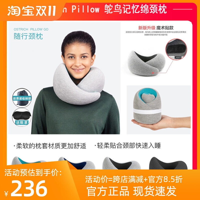 西班牙OstrichPillow GO鸵鸟枕旅行护颈枕记忆棉U型枕午睡颈椎枕高性价比高么？
