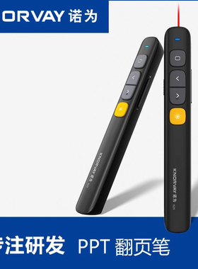 NORWII/诺为N29ppt翻页笔遥控笔多媒体演示教学笔电子教鞭投影笔