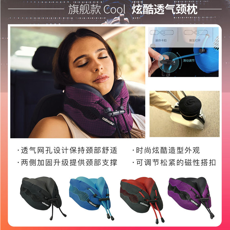 美国Cabeau护颈枕COOL支撑记忆棉U型枕脖子靠枕颈椎枕飞机旅行枕怎么样,好用不?