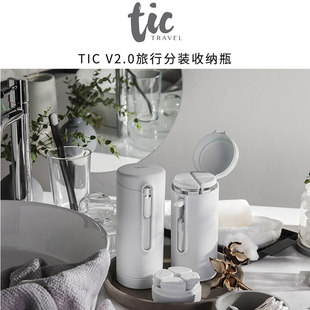 香港Tic V2.0出差旅行户外健身沐浴露洗发水护肤化妆品收纳分装 瓶