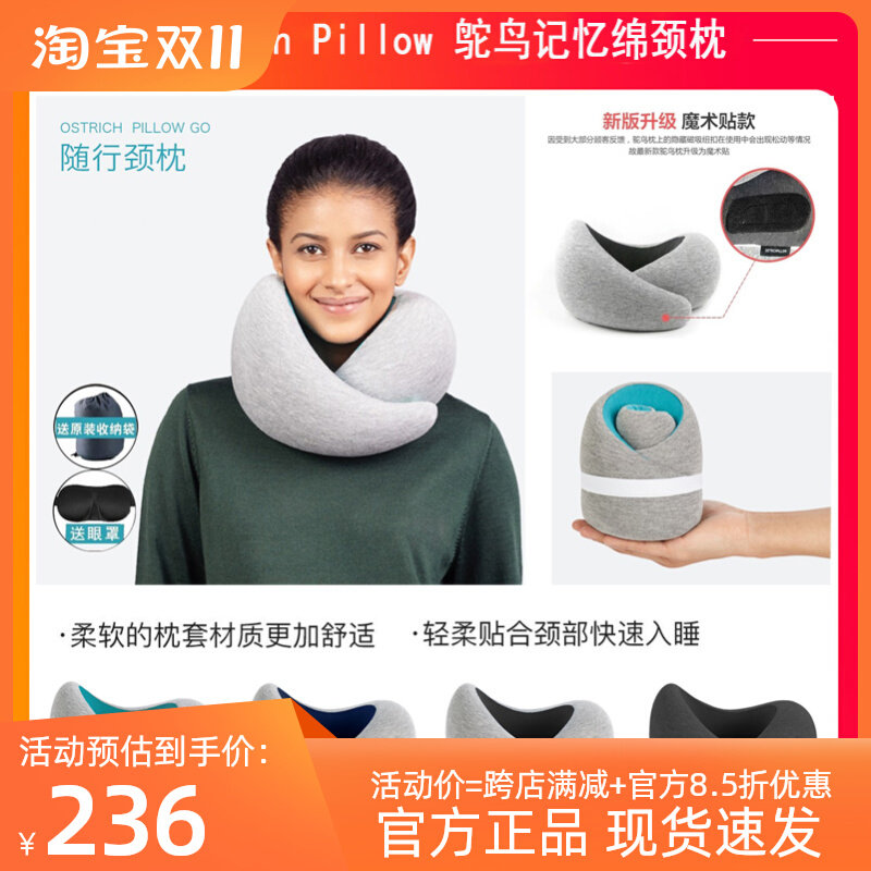 西班牙OstrichPillow GO鸵鸟枕旅行护颈枕记忆棉U型枕午睡颈椎枕使用感如何?