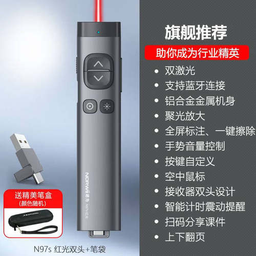 诺为N97s遥控器ppt激光翻页笔