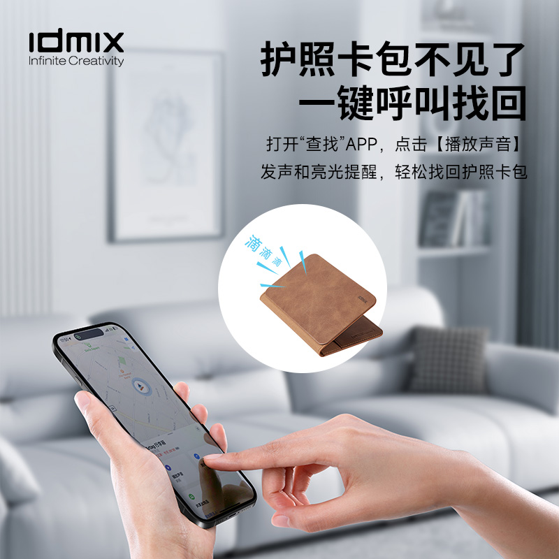 idmix防丢护照夹防盗机票证件包