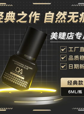 韩国DA睫毛胶水美睫师店专用2秒速干嫁接值假睫毛持久防过敏正品
