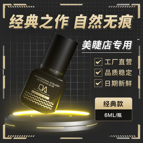 韩国da睫毛胶水师店专用秒速