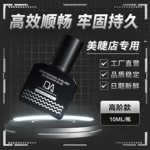 韩国专业高效嫁接睫毛胶水