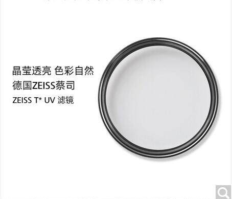 蔡司 ZEISS UV FILTER 72mm T*镀膜 UV滤镜 晶莹透亮