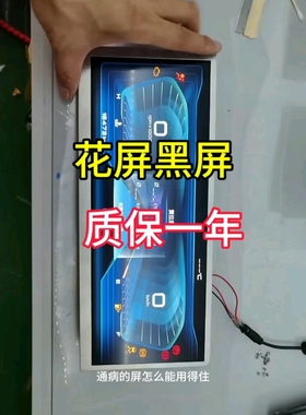 奔腾T77T99液晶屏显示屏仪表屏工厂直接修复质保一年