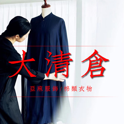 连衣裙整理夏季大清全新文艺棉麻