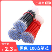 100支中性笔笔芯批发0.5mm子弹头笔芯签字笔学生针管头替芯水性笔