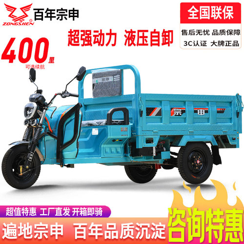宗申电动三轮车电瓶车1.6m自卸快递货运农用大功率拉货载重建材车