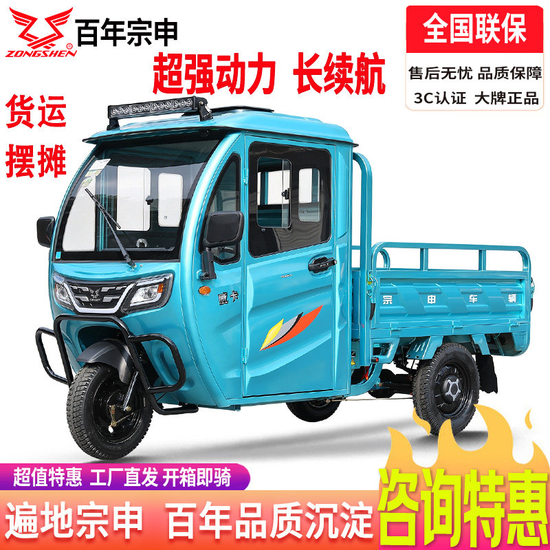 宗申威卡大功率长续航电动三轮车